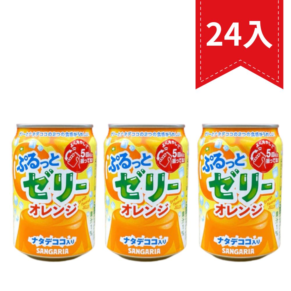 搖搖果凍飲-橘子風味（252ml*24入）