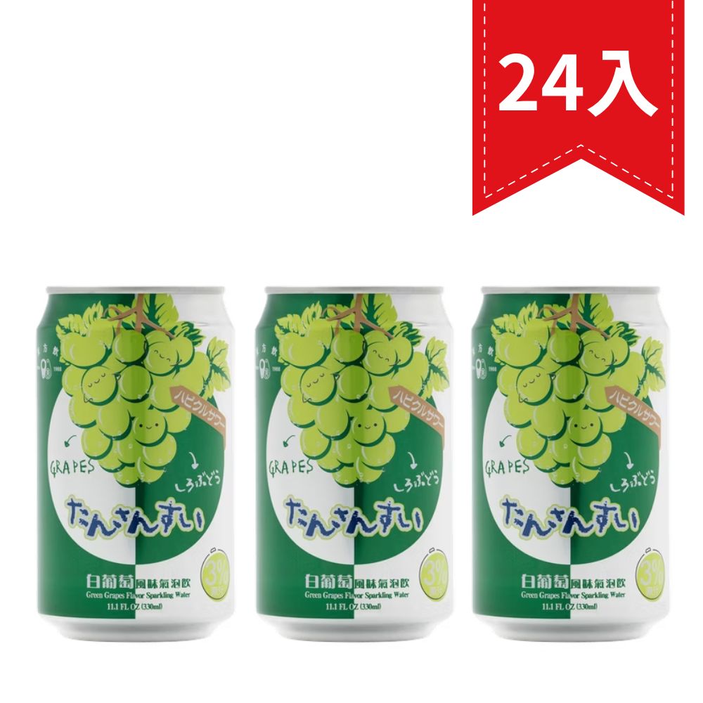 東方飲 白葡萄風味氣泡飲（330ml*24入）