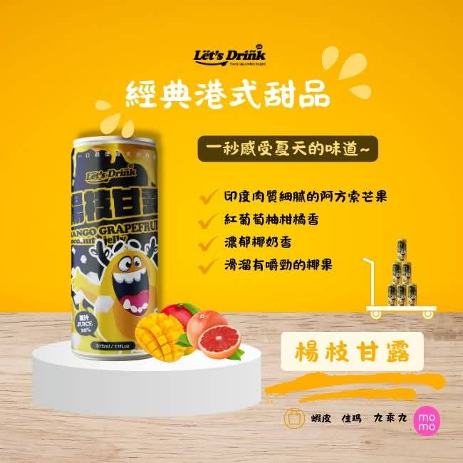 Let's Drink 楊枝/荔枝甘露