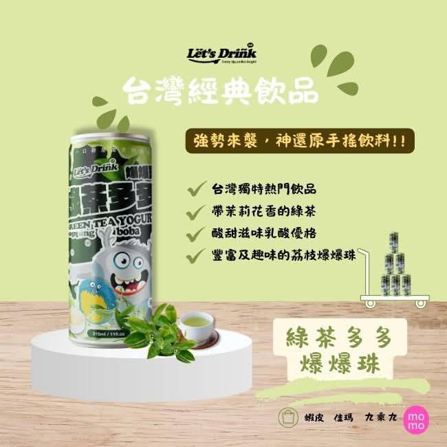 爆爆珠系列 綠茶多多/檸檬紅茶