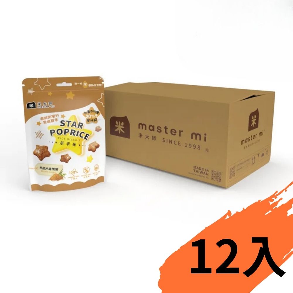 【米大師】星米花－沖繩黑糖 60g×1包