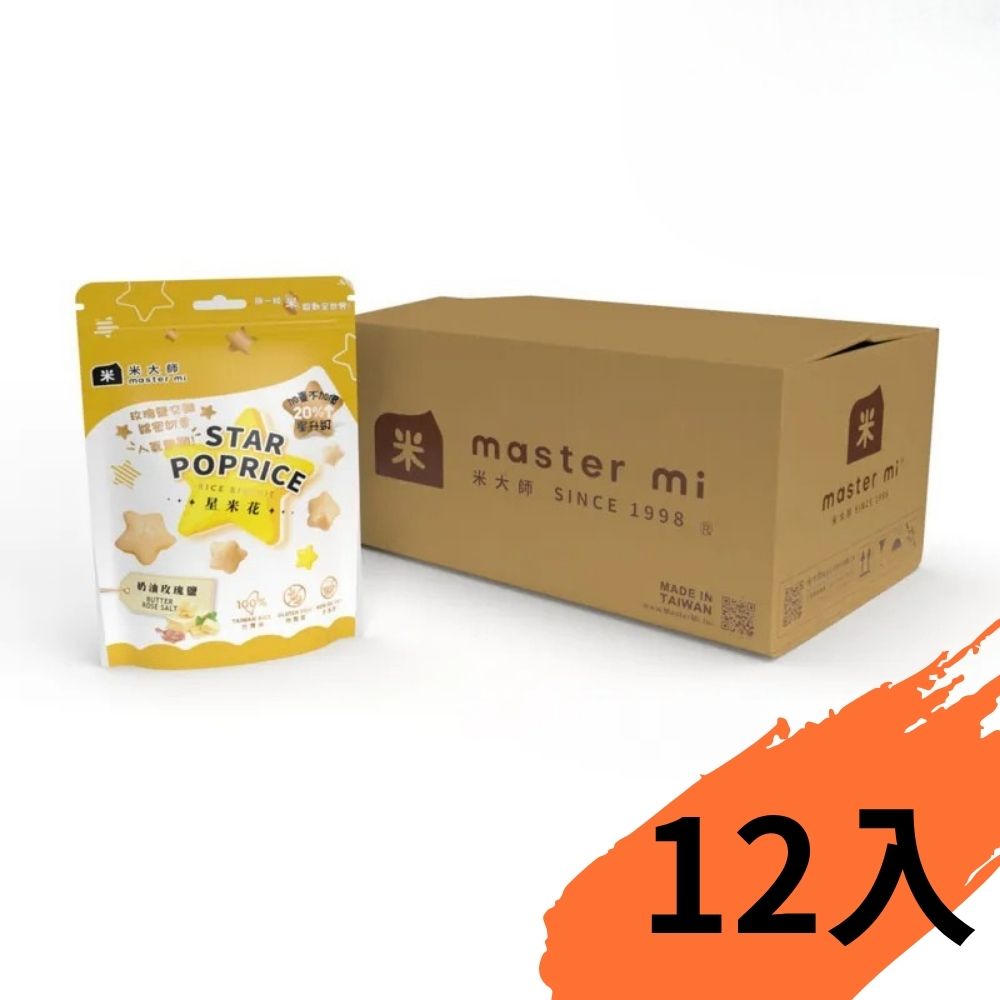 【米大師】星米花－奶油玫瑰鹽 60g×1包