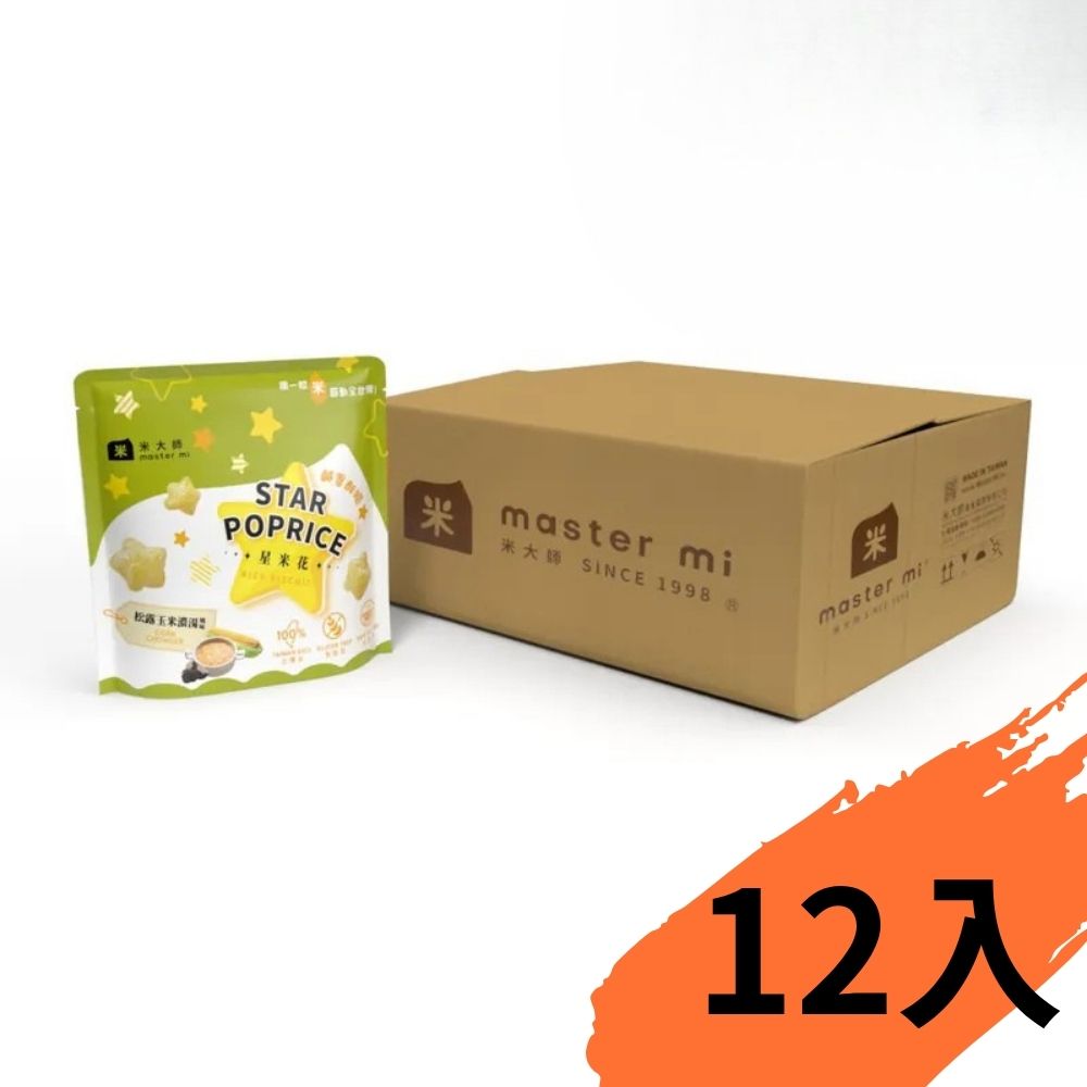 【米大師】星米花－松露玉米濃湯風味 30g×1包