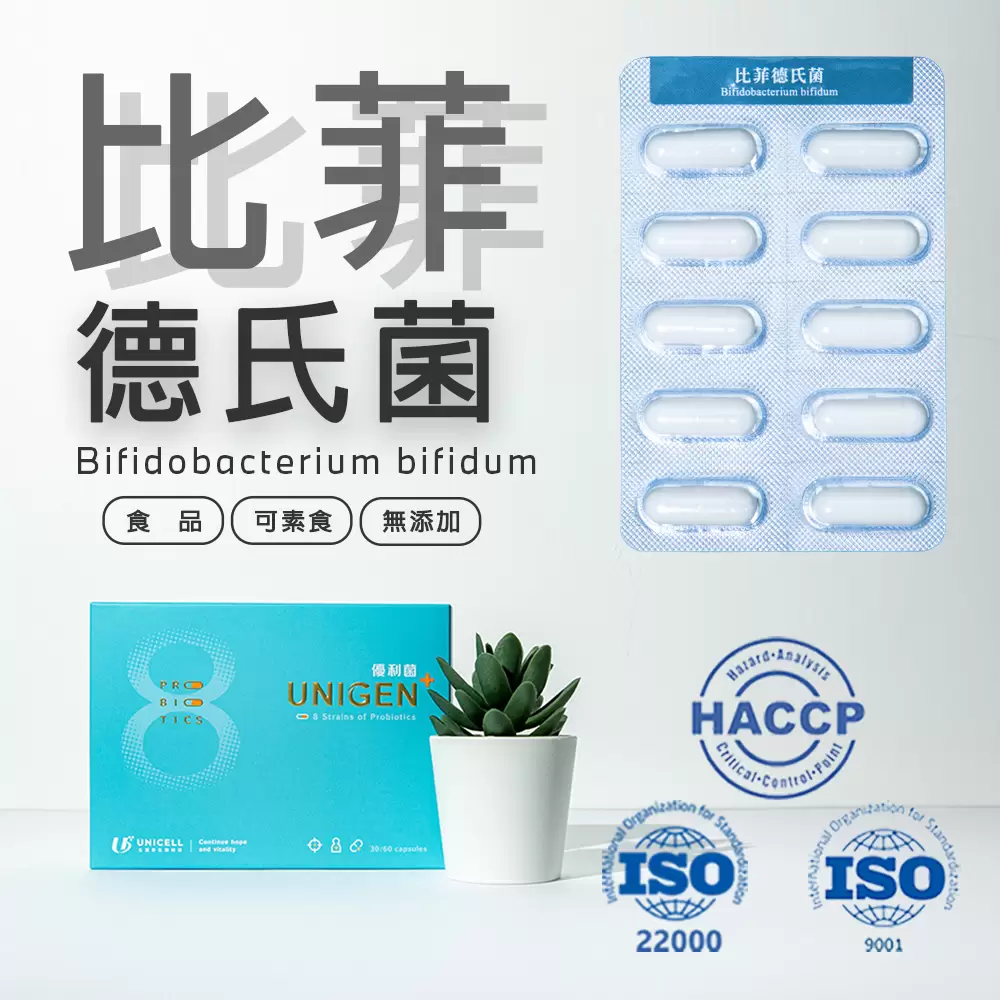 比菲德氏菌Bifidobacterium bifidum