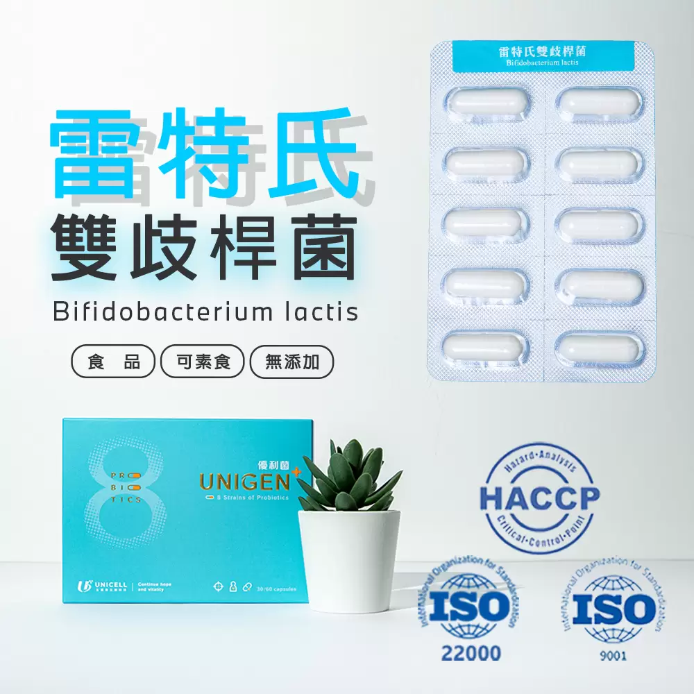 雷特氏雙歧桿菌Bifidobacterium lactis BS01