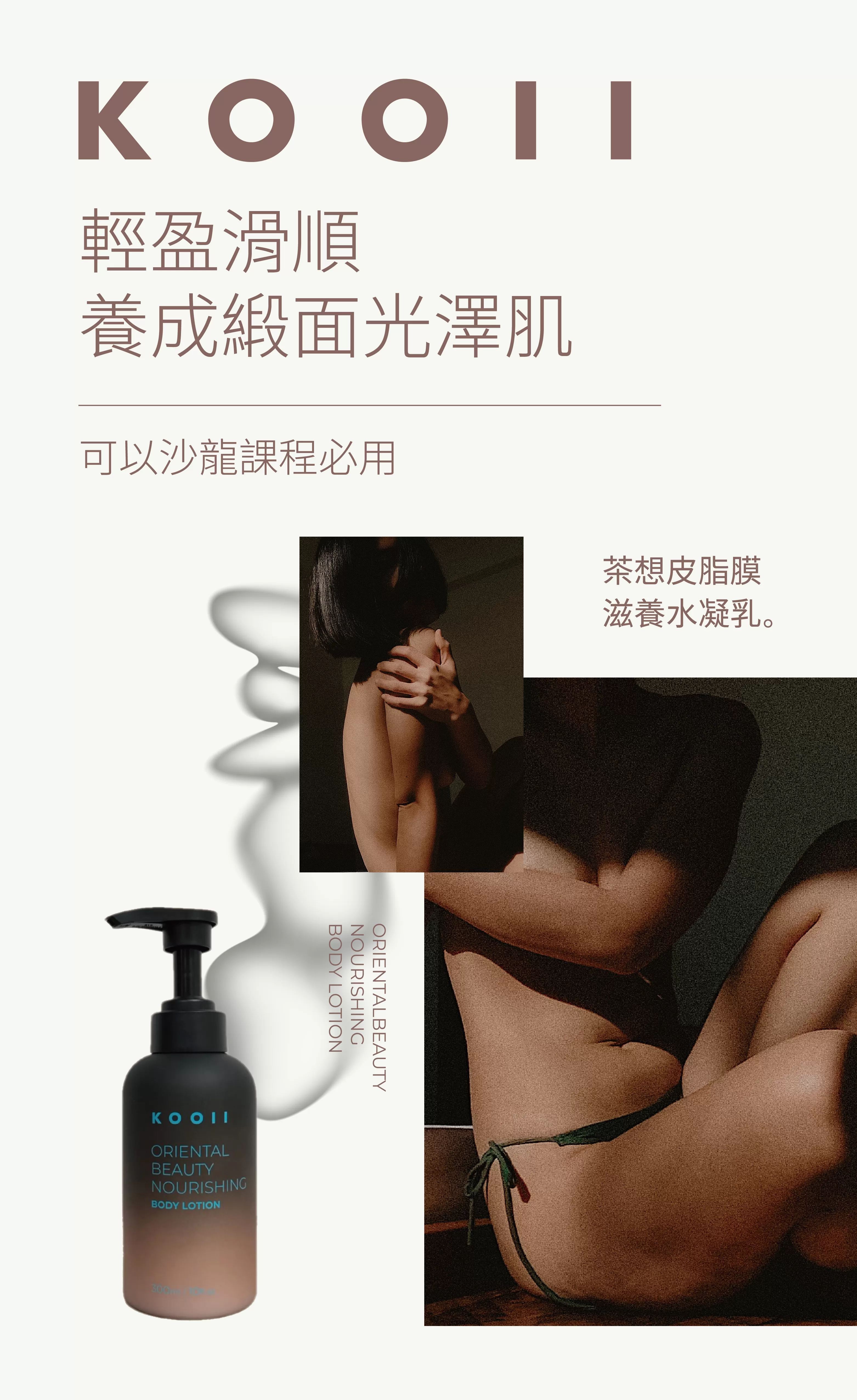 茶想皮脂膜滋養水凝乳 300ml