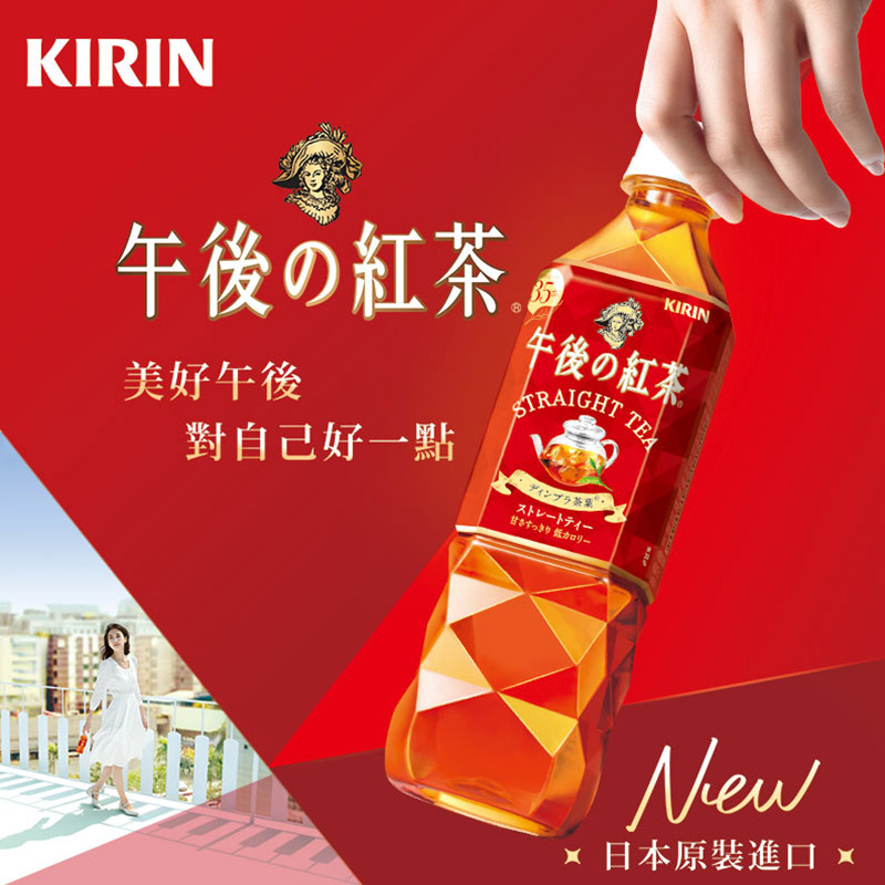 【KIRIN 麒麟】午後紅茶 原味/無糖 500ml/1500ml 箱購