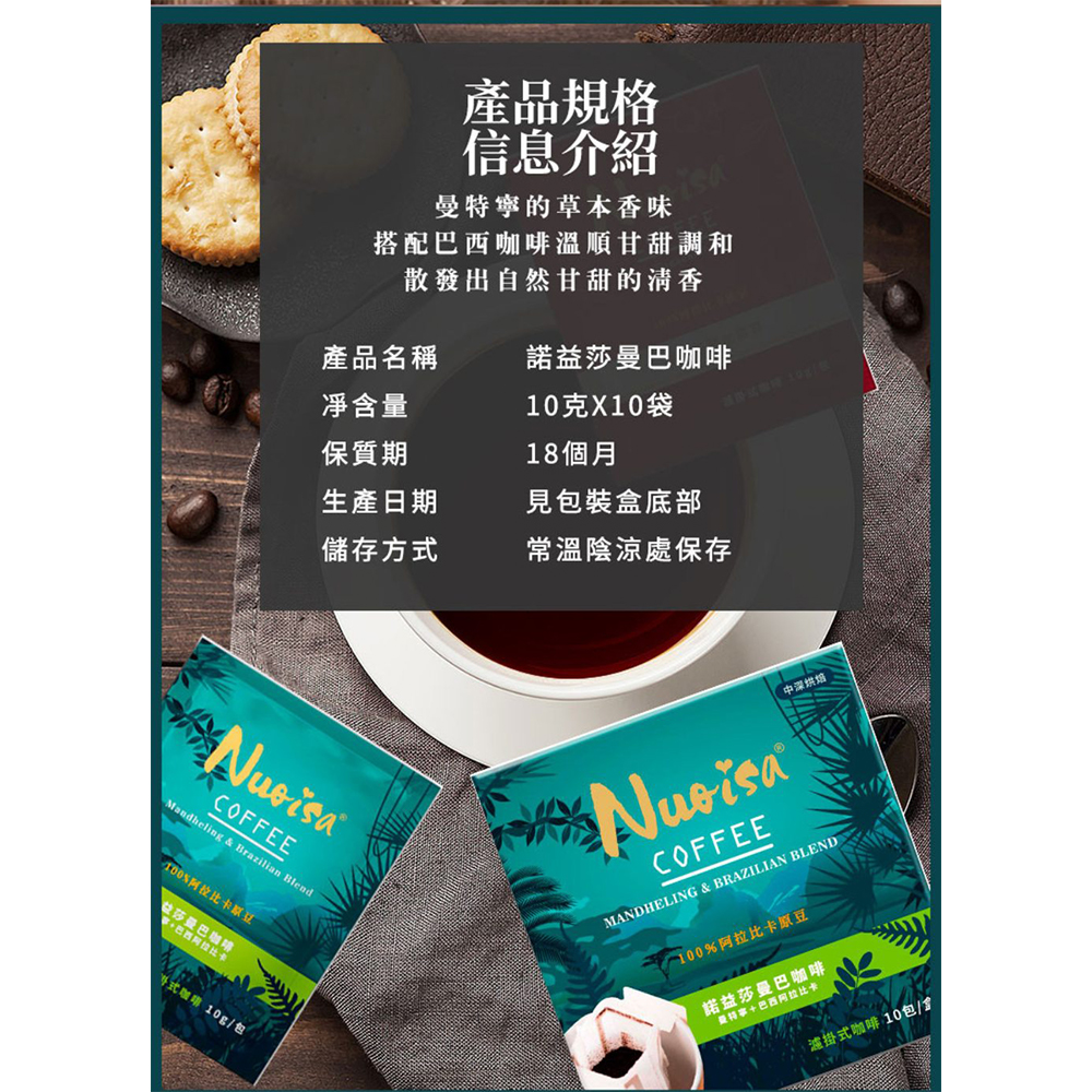 【諾益莎】曼巴濾掛式咖啡 10包/盒