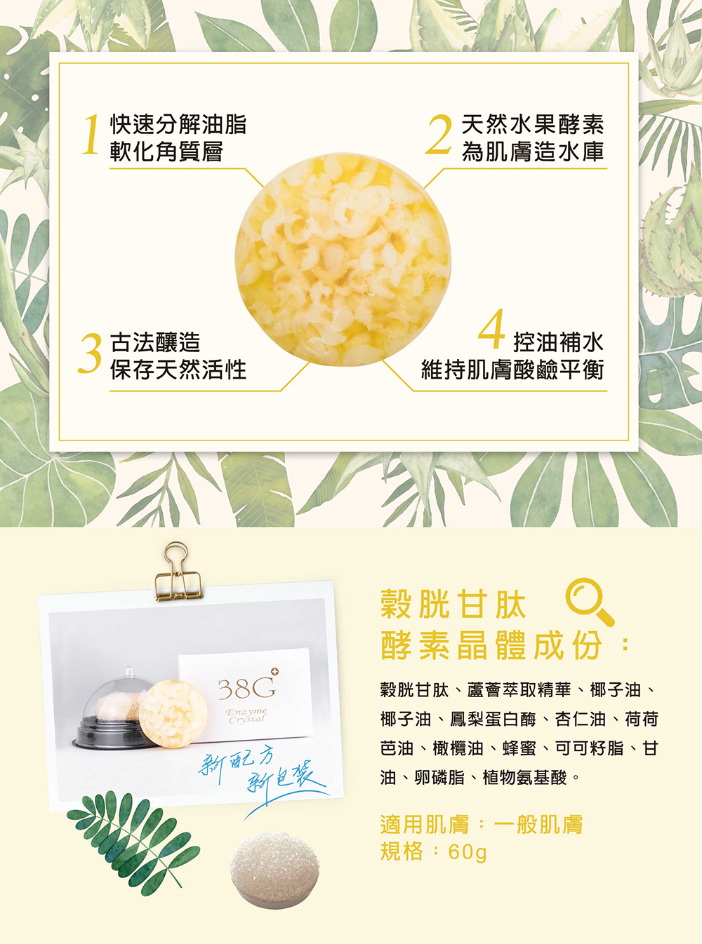 【38G】酵素晶體皂 任選