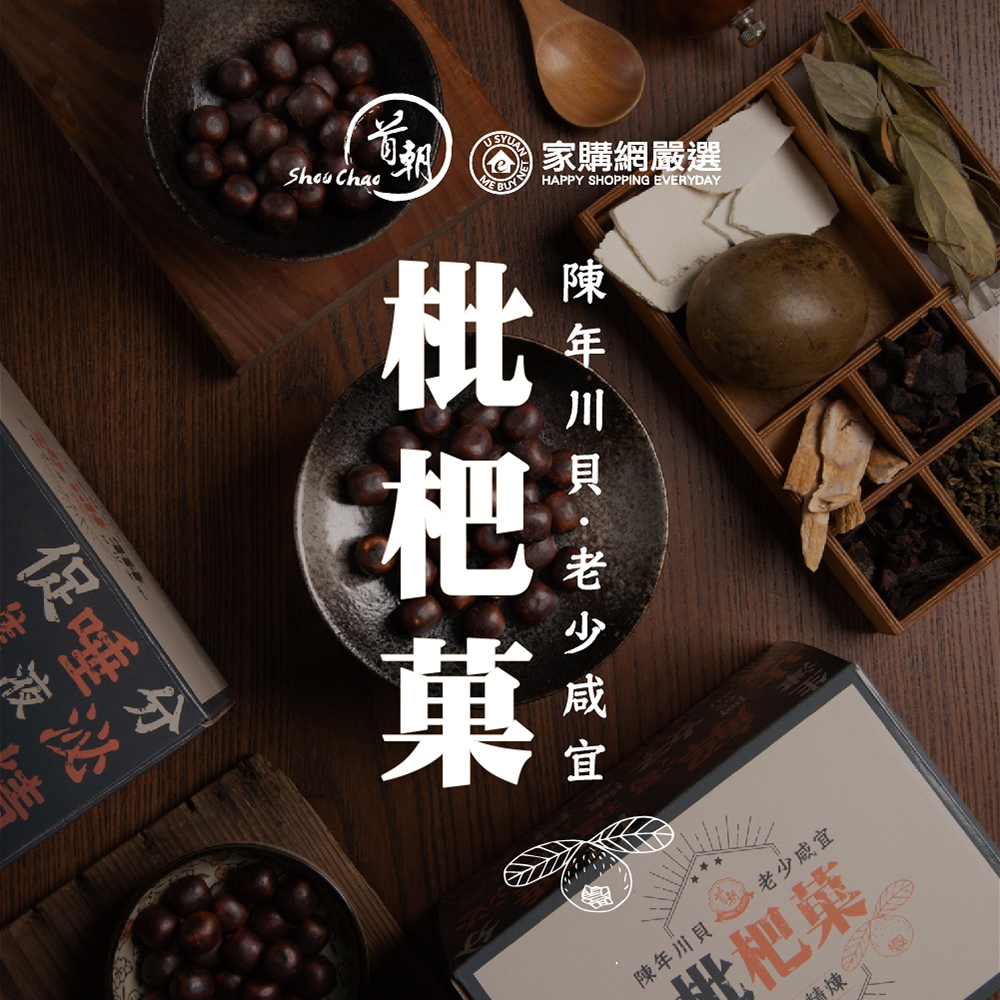 【首朝】枇杷菓 6包/盒