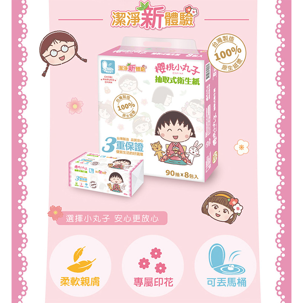 【櫻桃小丸子】抽取式衛生紙 90抽 10串/箱