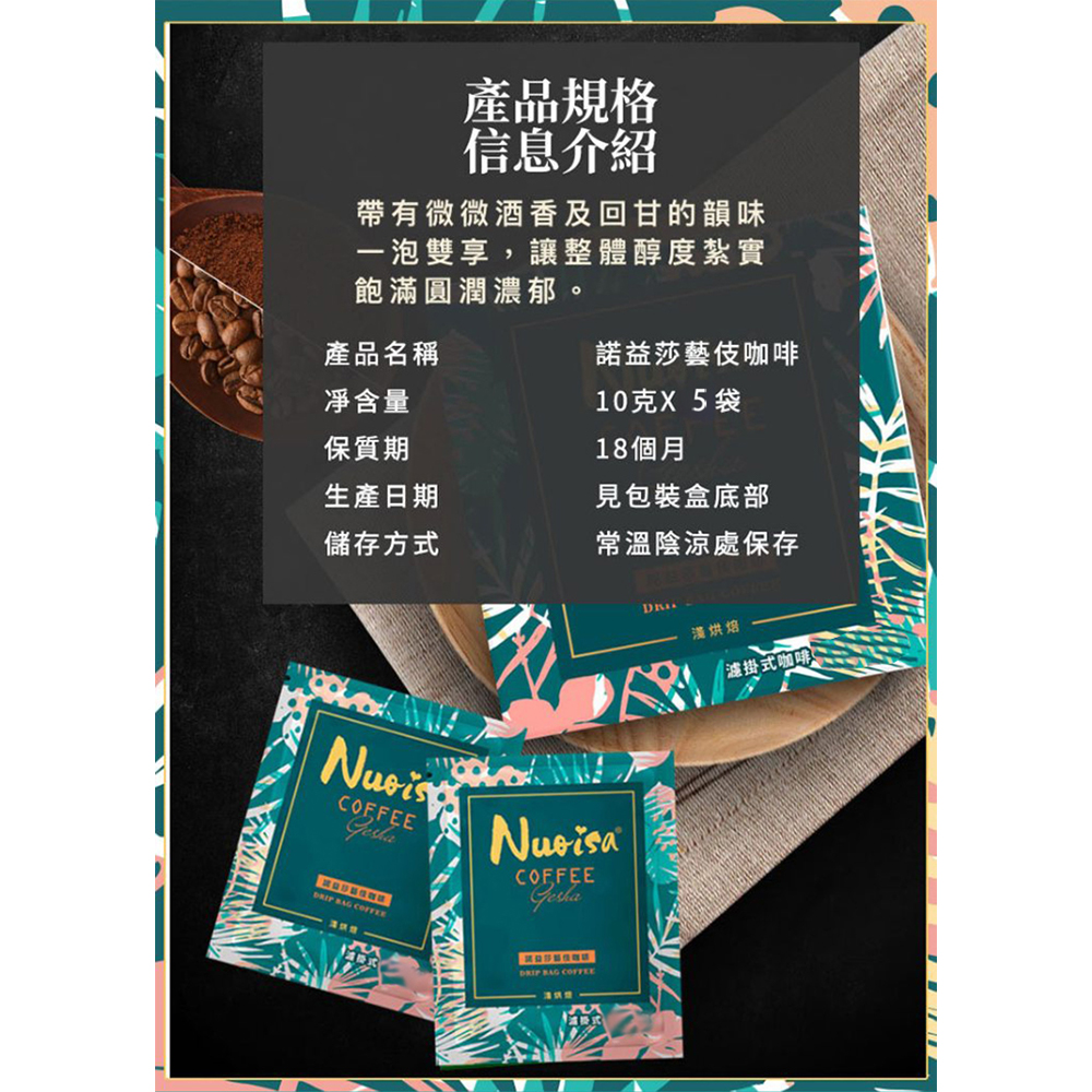 【諾益莎】藝伎濾掛式咖啡 5包/盒