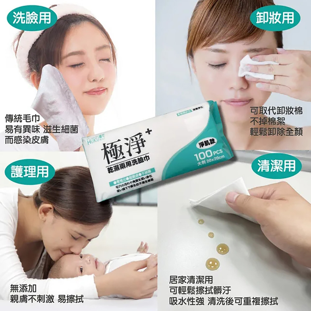 【福可】極淨洗臉巾100抽-淨肌款