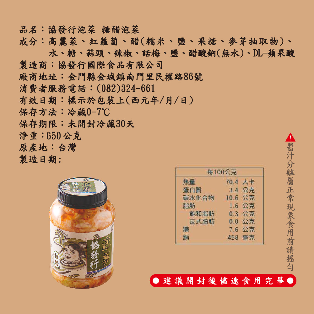 【協發行】糖醋泡菜 5罐