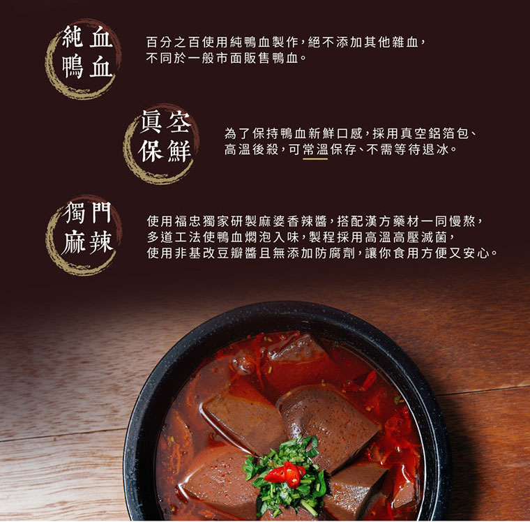 【福忠字號】麻辣鴨血獨享鍋 2包入/盒 娘娘都吃這款