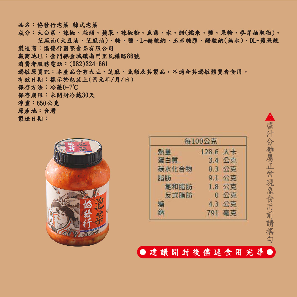 【協發行】韓式泡菜 650g/罐