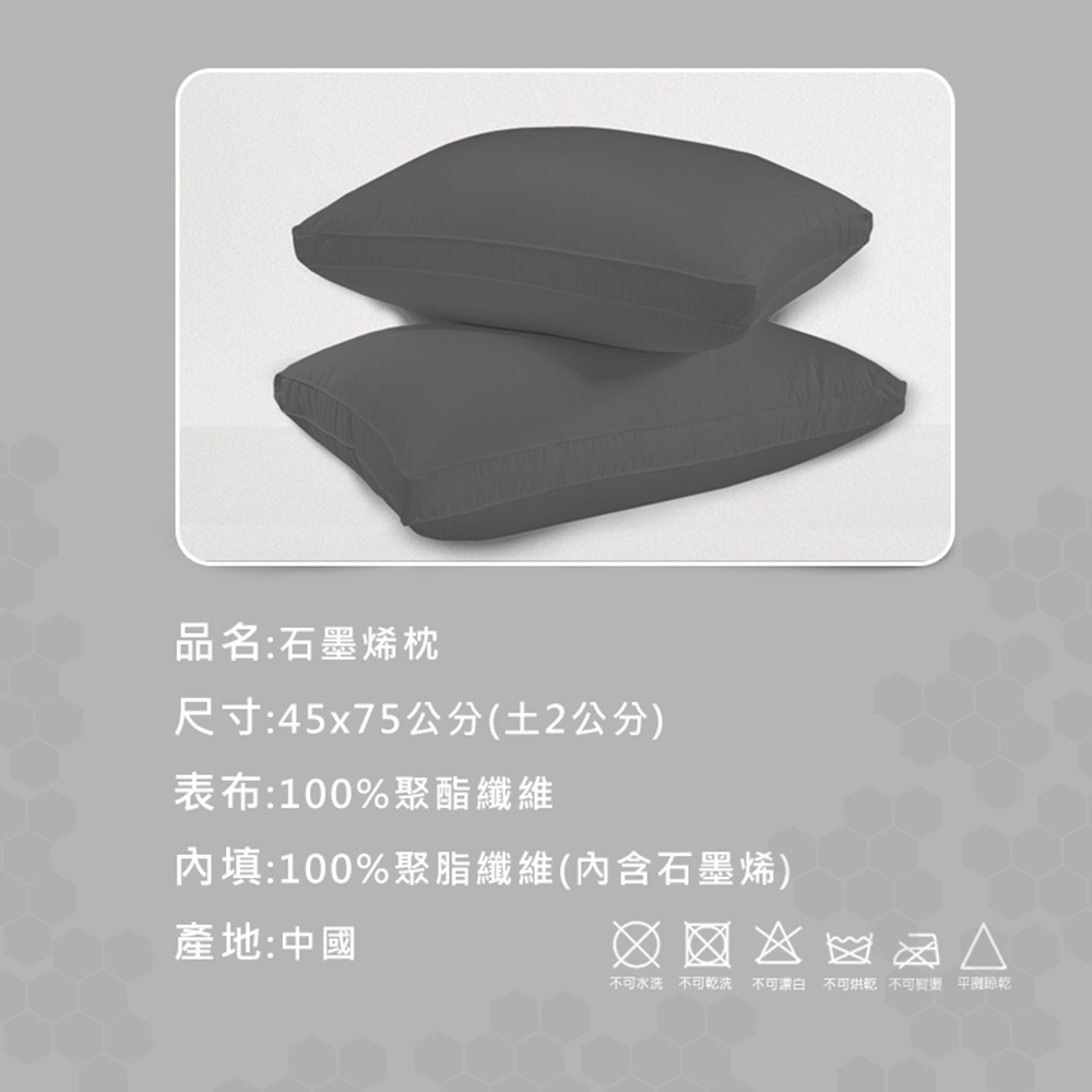 【家購網嚴選】石墨烯枕