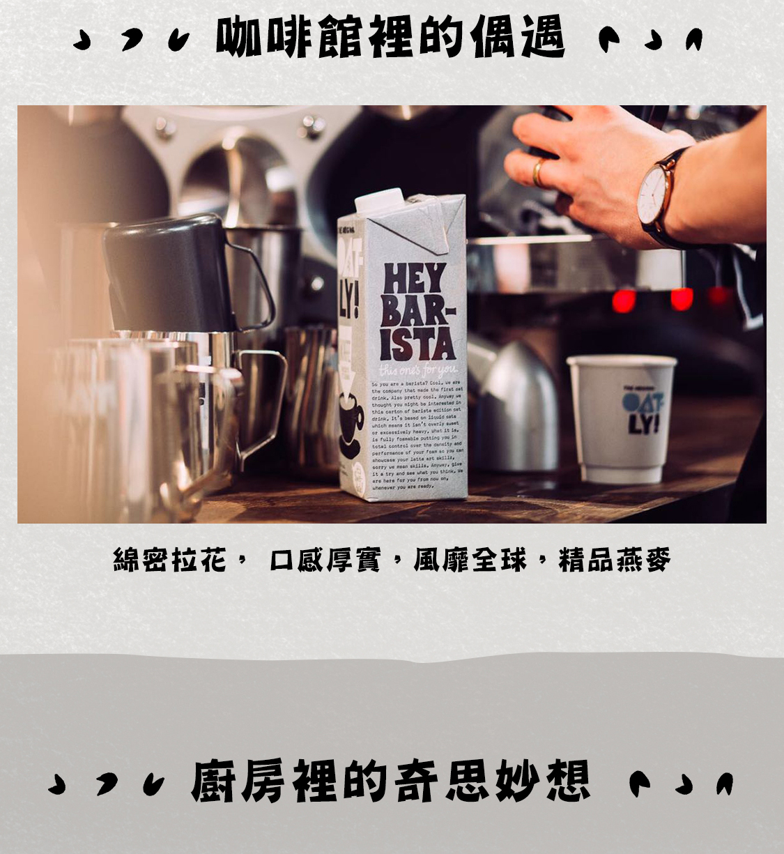 【OATLY】咖啡師燕麥奶 6罐/箱