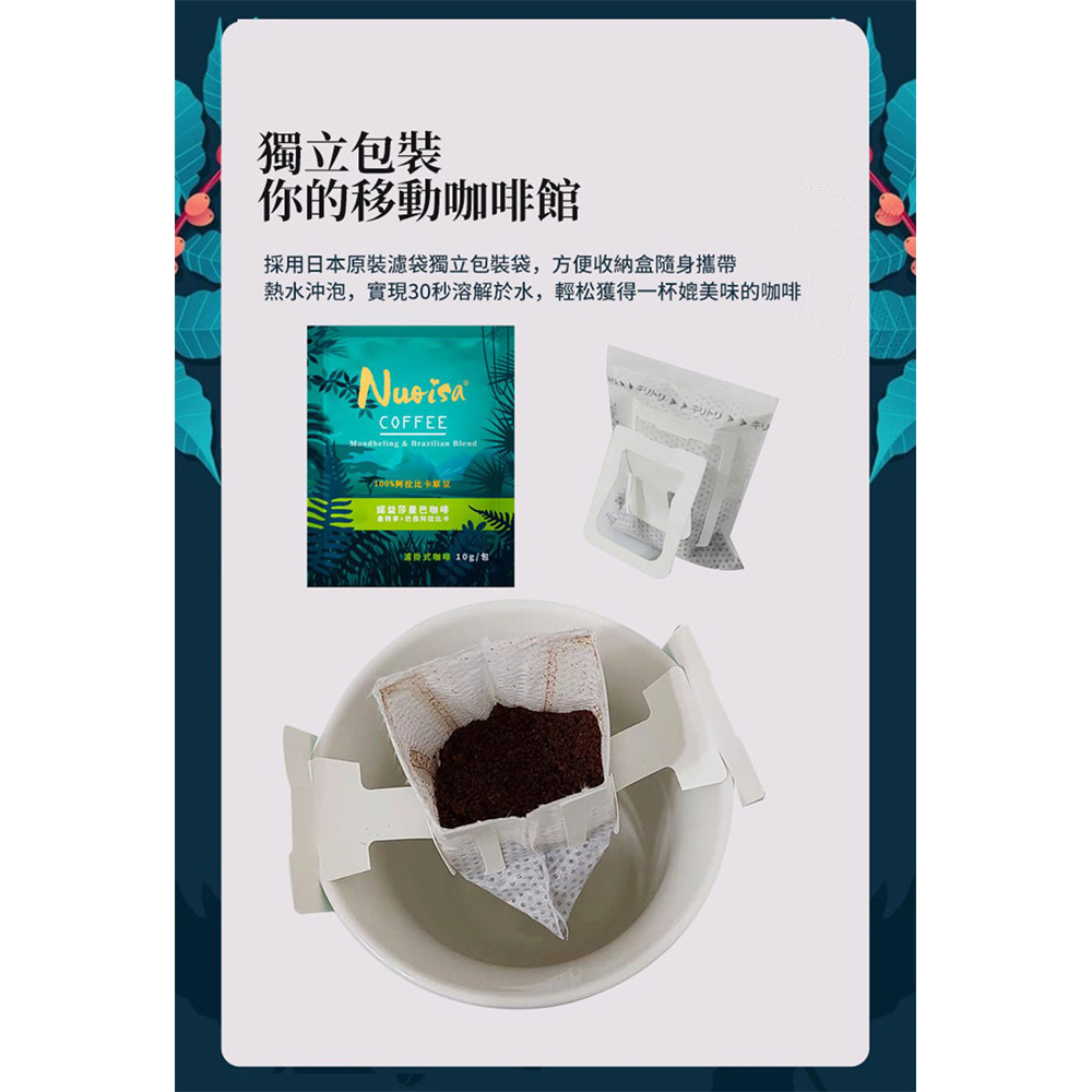 【諾益莎】曼巴濾掛式咖啡 10包/盒