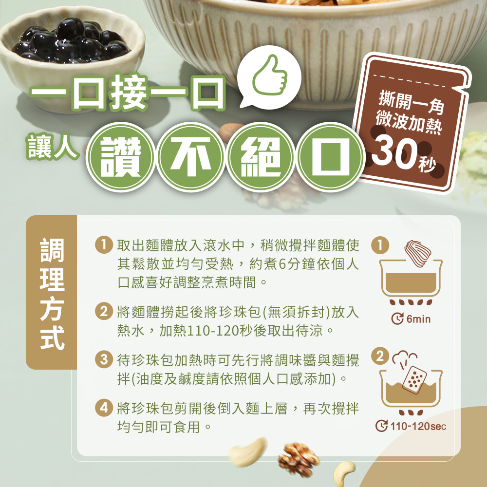 【老媽拌麵x春陽茶室】新品限定上市 芥末堅果珍珠拌麵