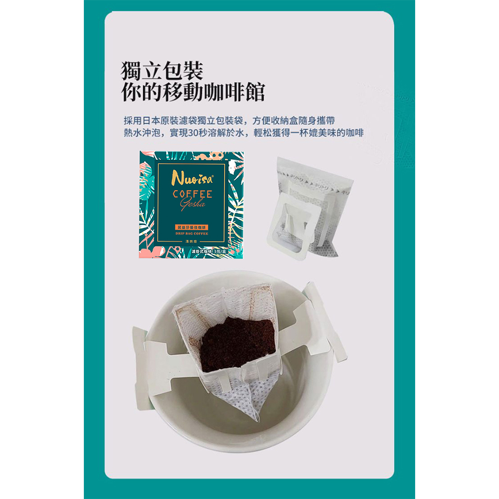 【諾益莎】藝伎濾掛式咖啡 5包/盒