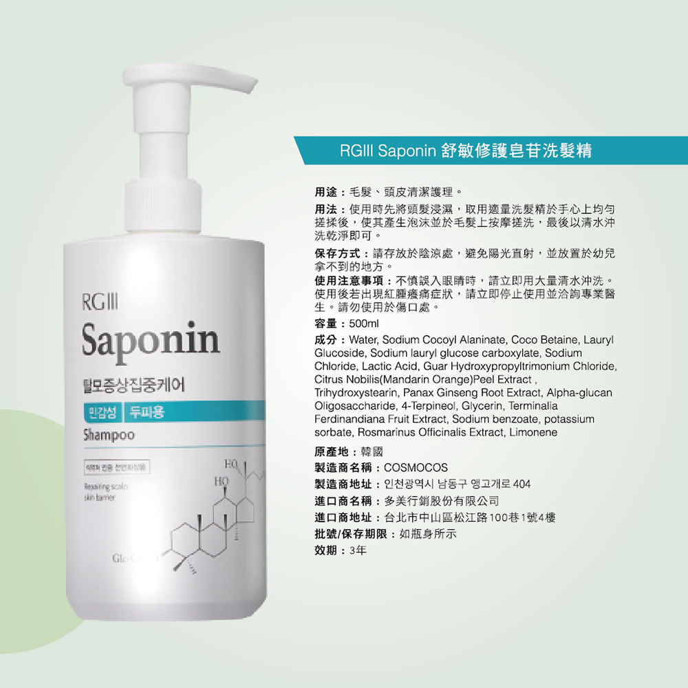 【韓國RGlll】舒敏修護皂苷洗髮精2入組  Saponin系列 敏感/乾性