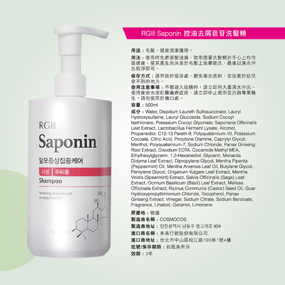 農森海綠生活大平台 - 【韓國RGlll】控油去屑皂苷洗髮精2入組 Saponin系列 油性/中性/混和
