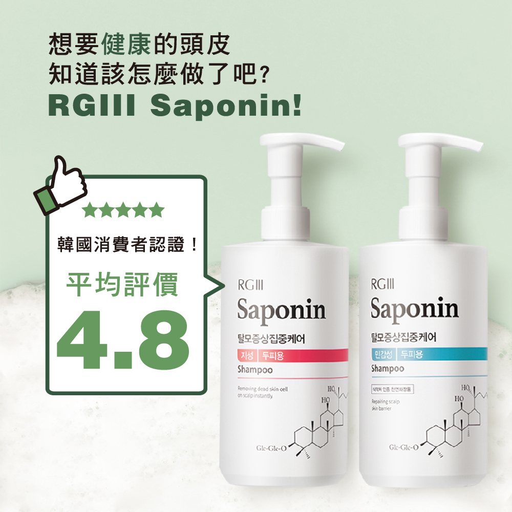 【韓國RGlll】舒敏修護皂苷洗髮精2入組  Saponin系列 敏感/乾性