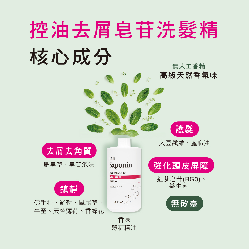 【韓國RGlll】舒敏修護皂苷洗髮精2入組  Saponin系列 敏感/乾性