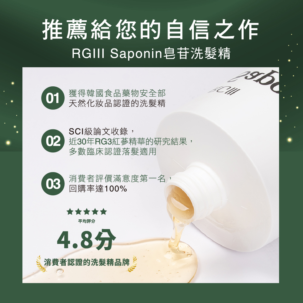 【韓國RGlll】舒敏修護皂苷洗髮精 Saponin系列 敏感/乾性