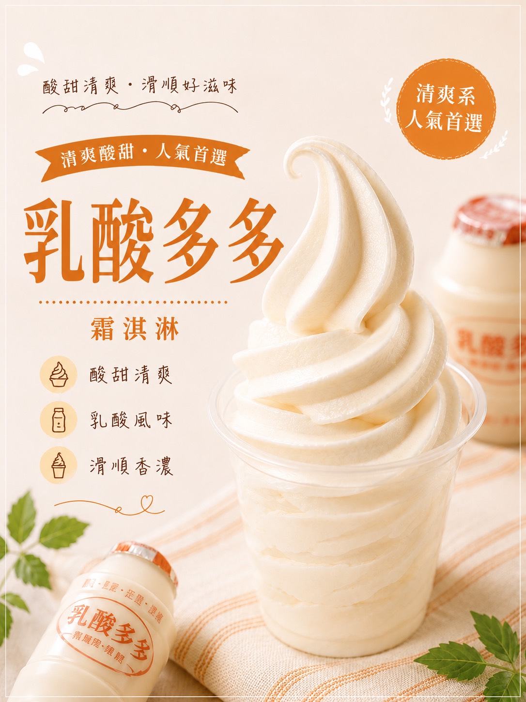 乳酸多多霜淇淋粉-2.5x