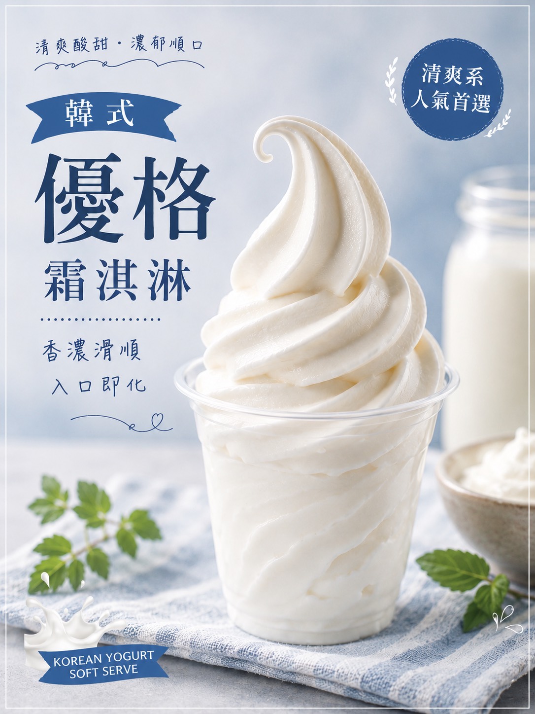 韓式優格霜淇淋粉-2.5x