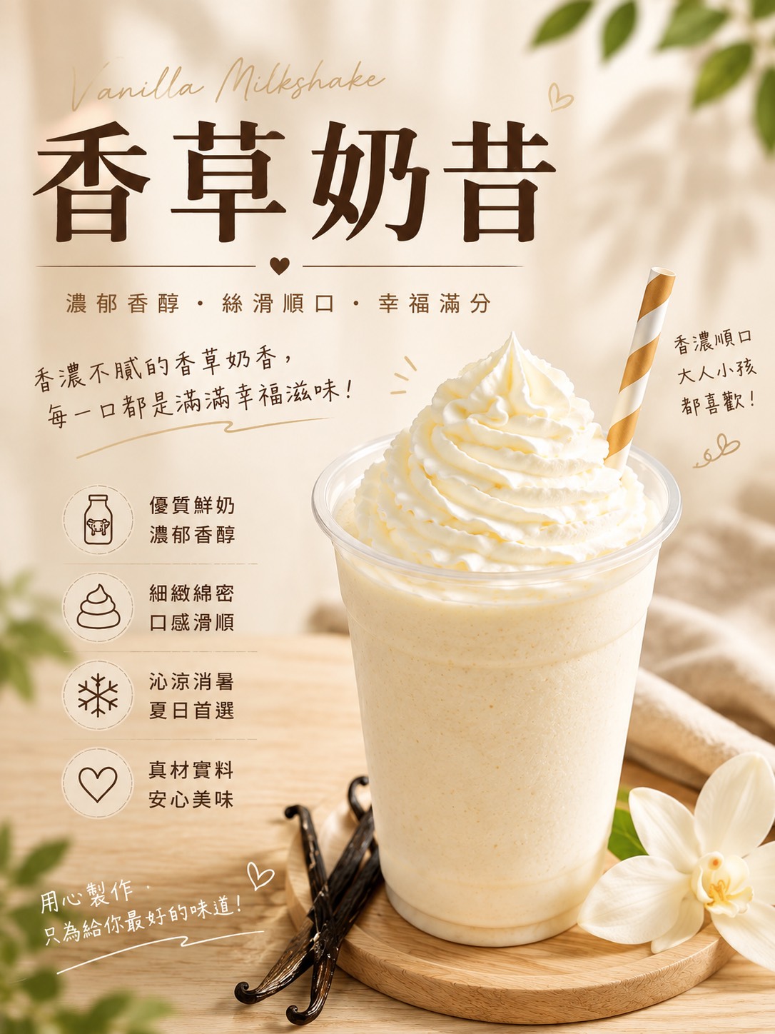 香草奶昔粉