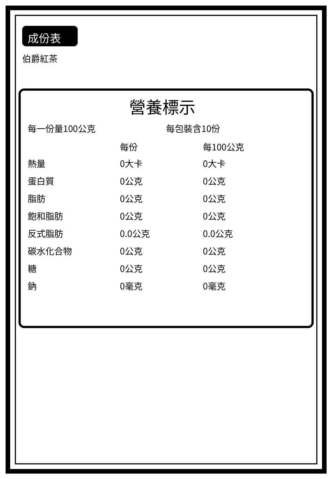 伯爵紅茶粉,U60960007,伯爵紅茶粉,茶粉,伯爵紅茶粉,U6096000701