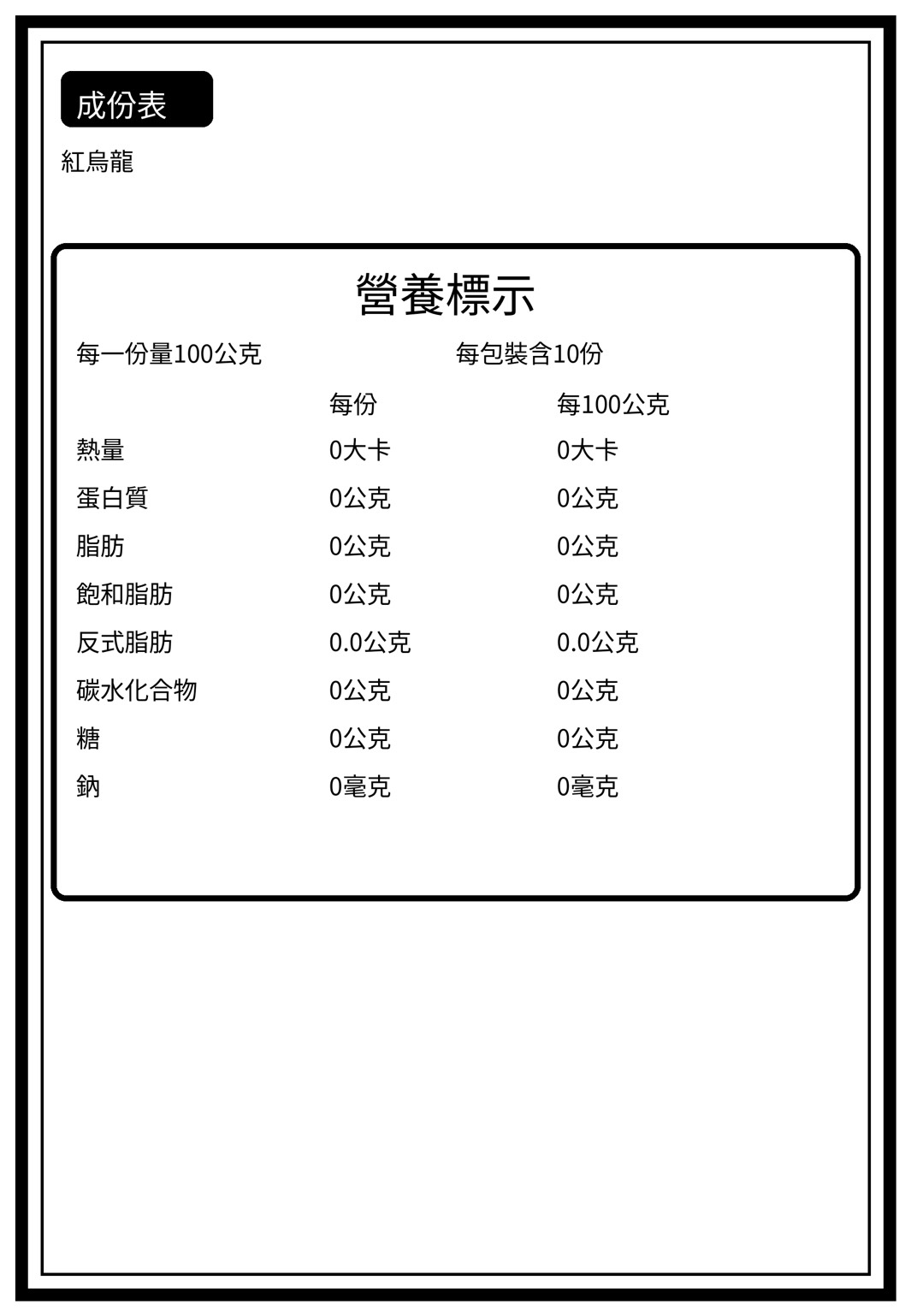 紅烏龍茶粉,U60960005,紅烏龍茶粉,茶粉,紅烏龍粉,U6096000501