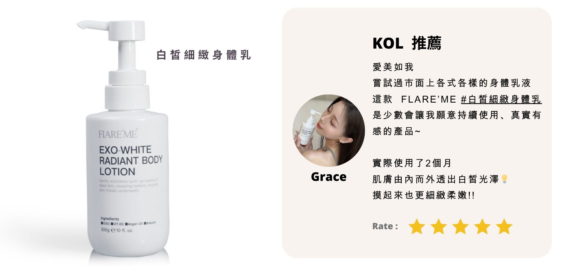 【白皙細緻身體乳300mL】頂級香氛/全面亮白/超清爽