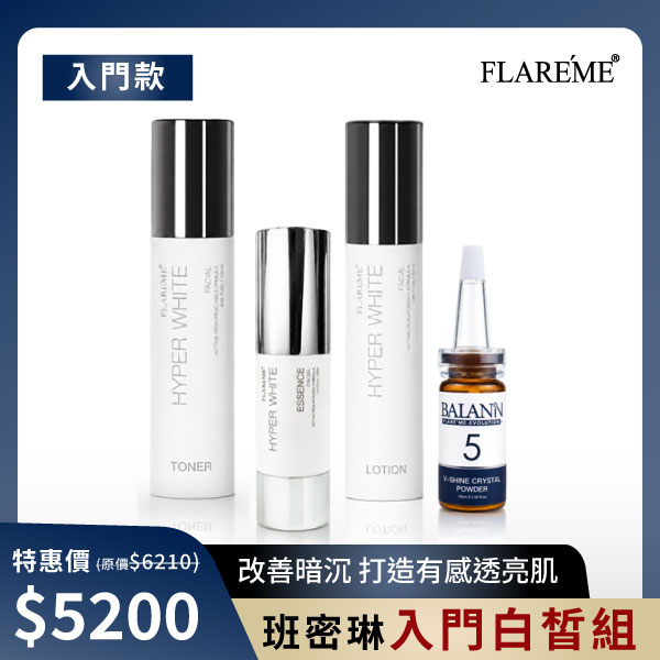 【班密琳入門款套組】美白調理/改善暗沉/淨白修護