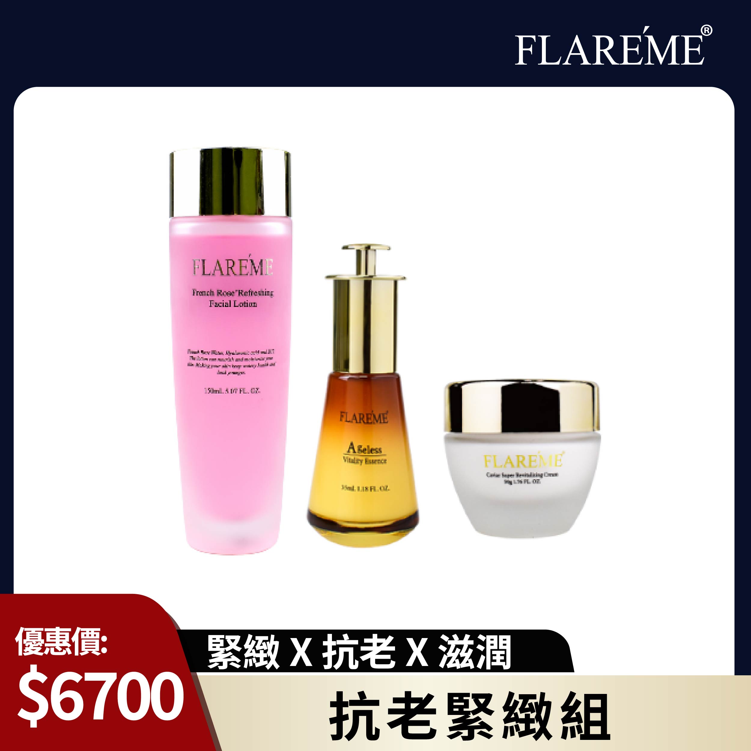 【抗老緊緻組】緊緻 X 抗老 X 滋潤_重回青春