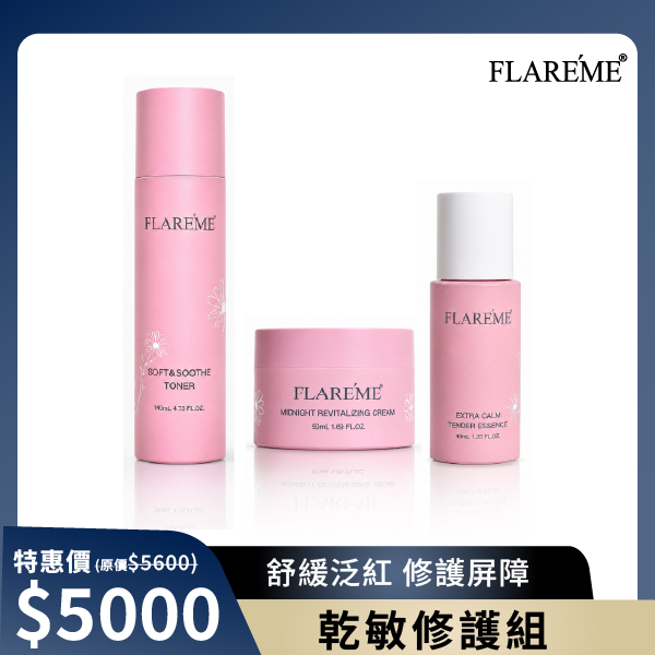 【乾敏修護組】舒緩泛紅X調節穩膚X告別敏弱