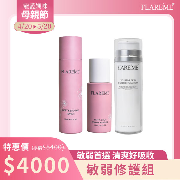 【敏弱修護組】鎮靜舒緩X調節穩膚X清爽好吸收