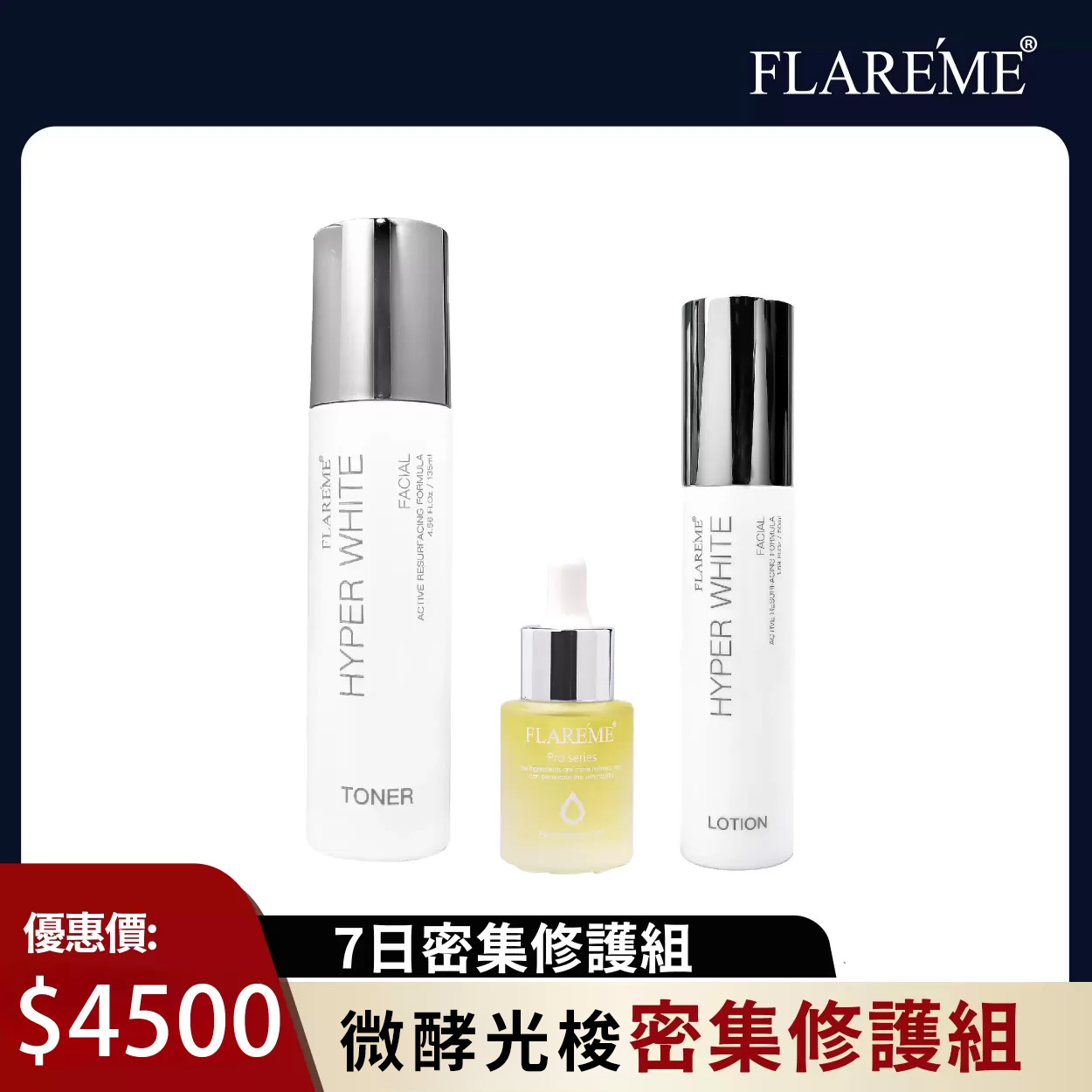 【7日密集修護組】微酵光梭後必備/深度修復/重啟肌底