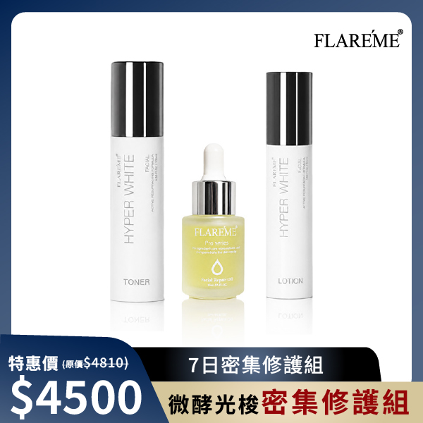 【7日密集修護組】微酵光梭後必備/深度修復/重啟肌底
