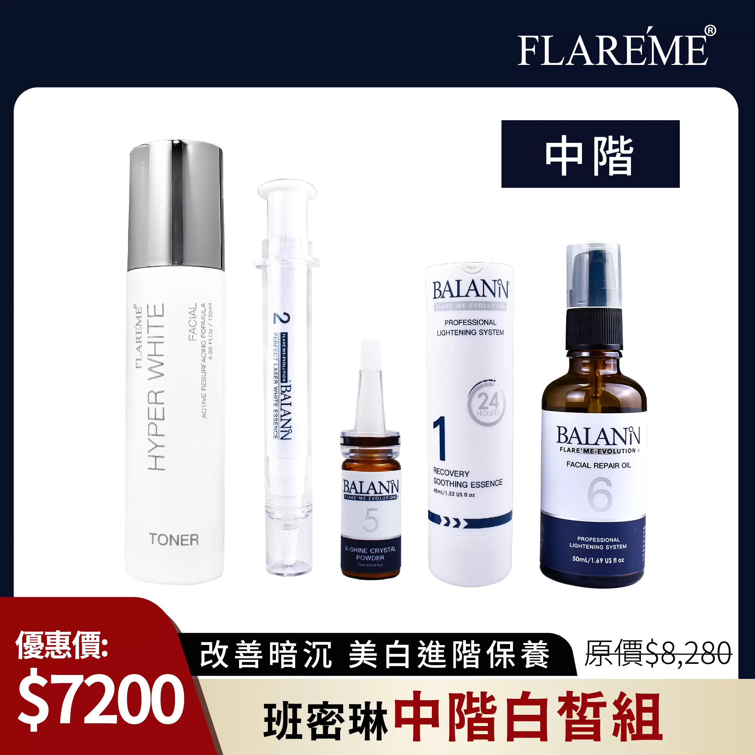 【班密琳中階套組】改善暗沉/深層調理/美白進階,白皙退黑精華乳,白皙掃黑露,美白乳霜,美白,維他命C