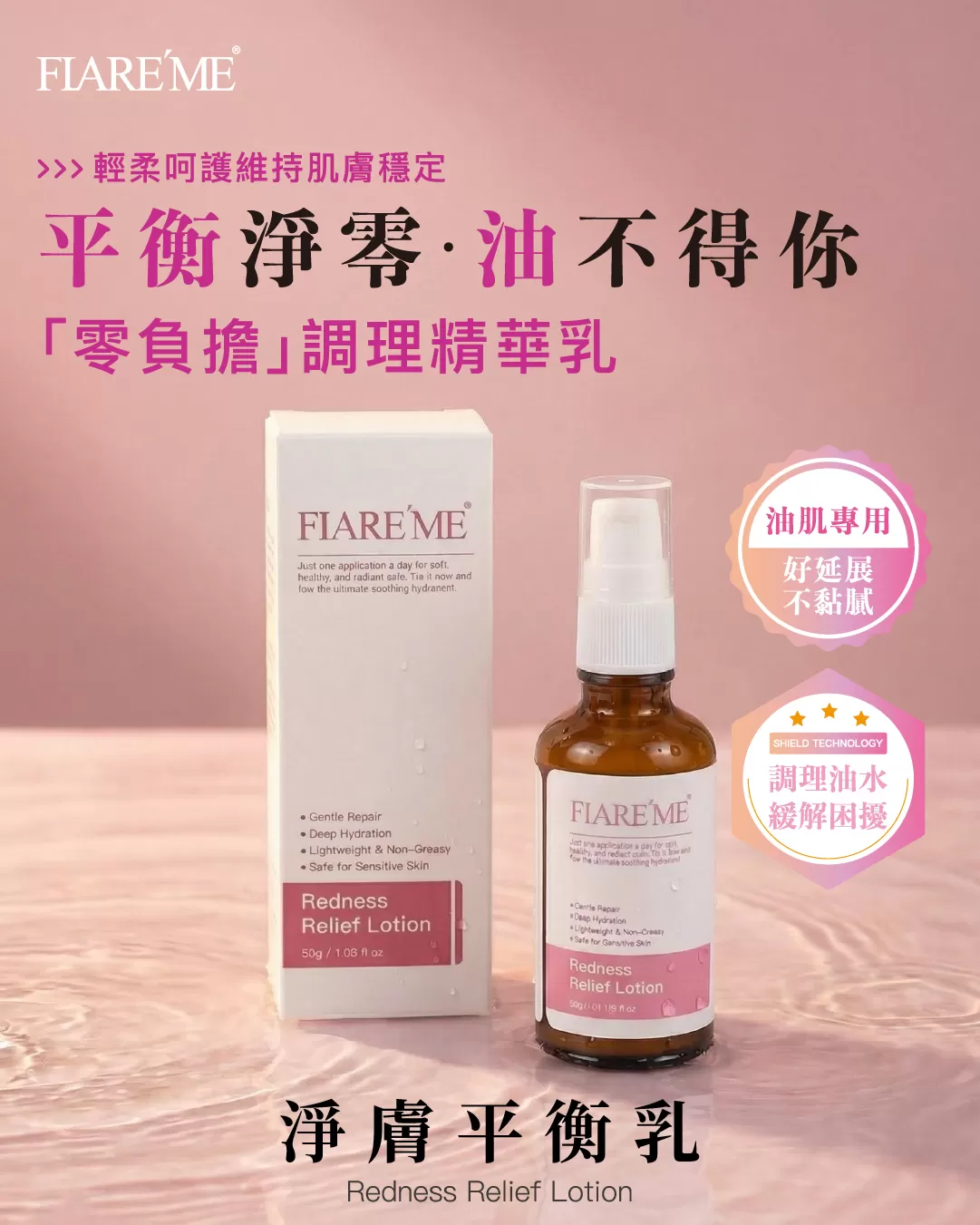 【淨膚平衡乳50g】溫和調理油膚/毛孔潔淨,泛醇,神經醯胺,甘草酸鉀,微晶硫,澳洲茶樹精油