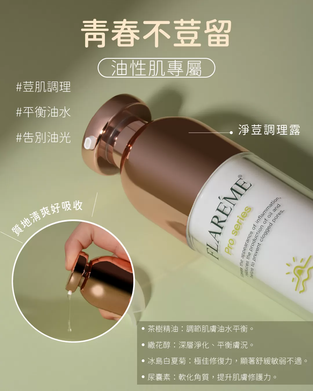 【油肌首選】平衡油水穩膚組,平衡淨膚乳,超激光,控油,淨荳調理露,淨荳