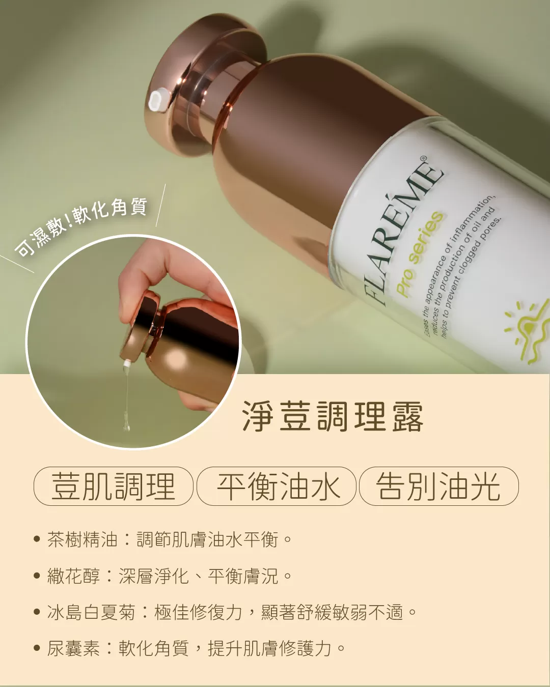 【淨化平衡組】油肌首選X穩定膚況X告別油光,平衡淨膚乳,超激光煥妍精華,淨荳調理露,油痘肌,油性肌保養