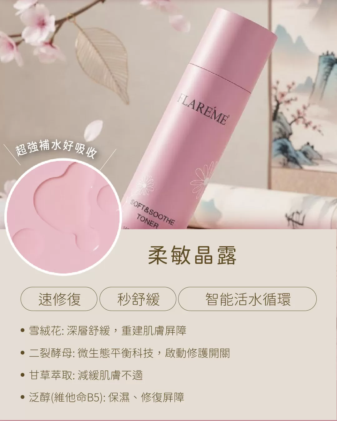 【乾敏呵護組】舒緩泛紅X調節穩膚X告別敏弱,熬夜霜,舒芙精萃,護敏組,柔敏晶露,乾敏肌