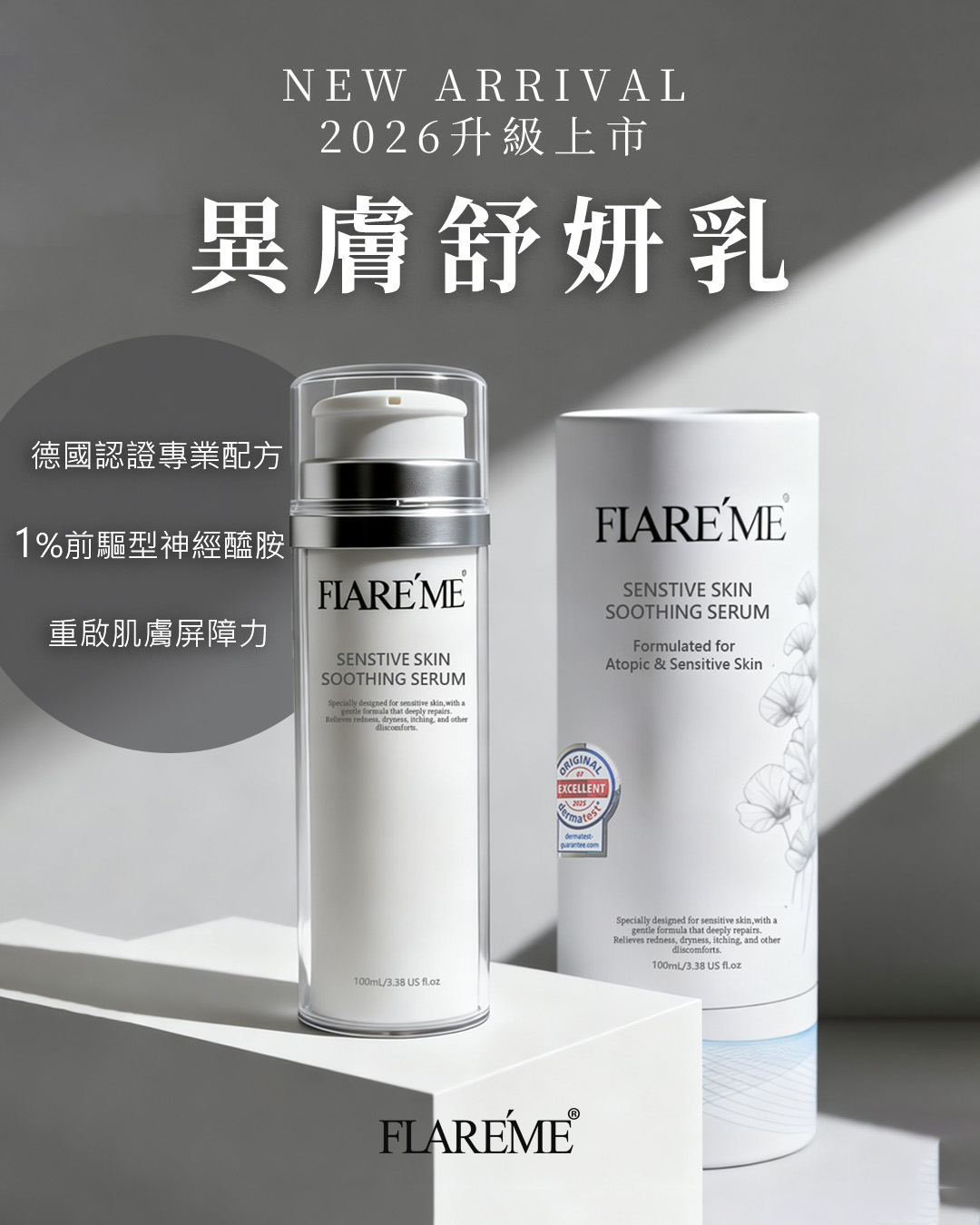 【異膚舒妍乳100mL】舒敏極潤修復/草本溫和保養日常,異膚乳,異膚,角鯊烷保濕乳液,角鯊烷,敏感