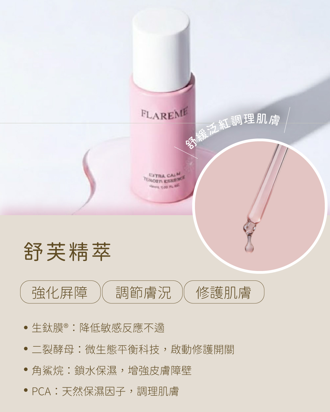 【敏弱修護組】鎮靜舒緩X調節穩膚X清爽好吸收,異膚舒妍乳,舒芙精萃,乾敏肌,敏弱肌,C60980002