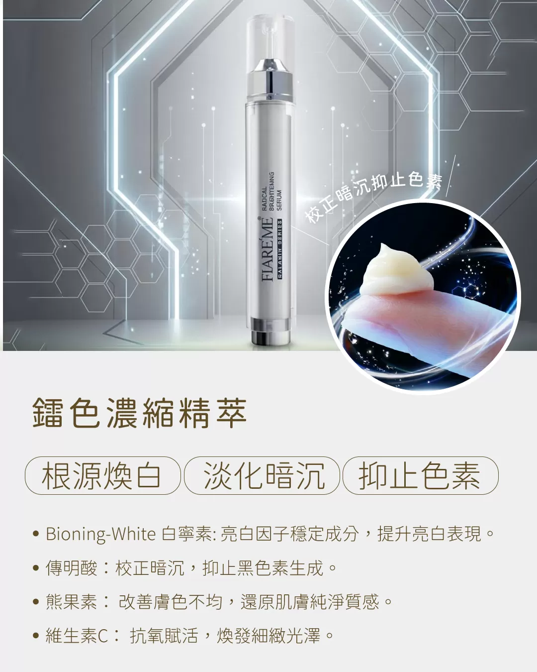 【亮白滋養組】改善暗沉X均勻膚色X潤澤透亮,無瑕淨膚膠囊,鐳色濃縮精萃,白皙掃黑露,暗沉困擾,改善暗沉